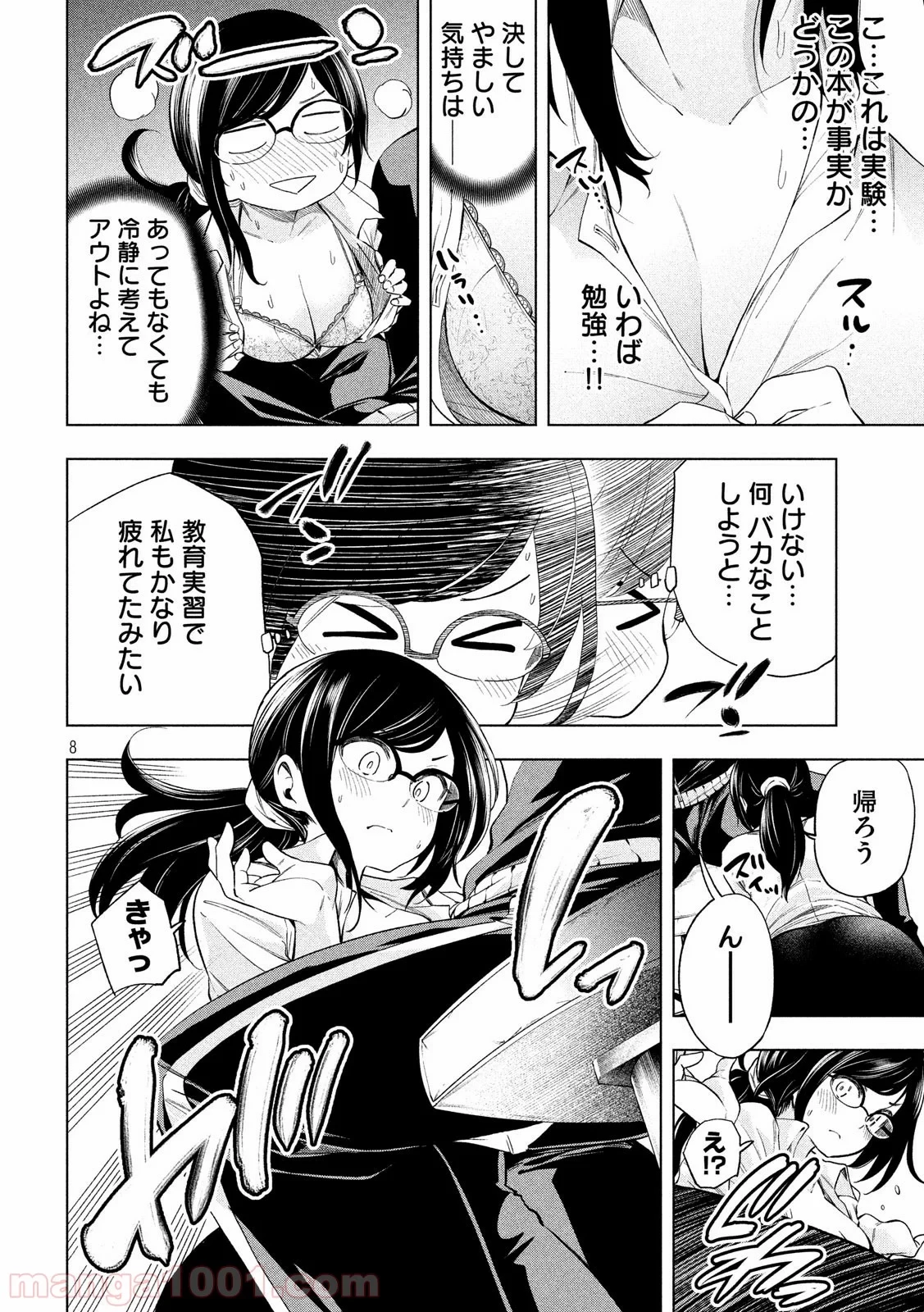 なんでここに先生が！？ 第63話 - 8