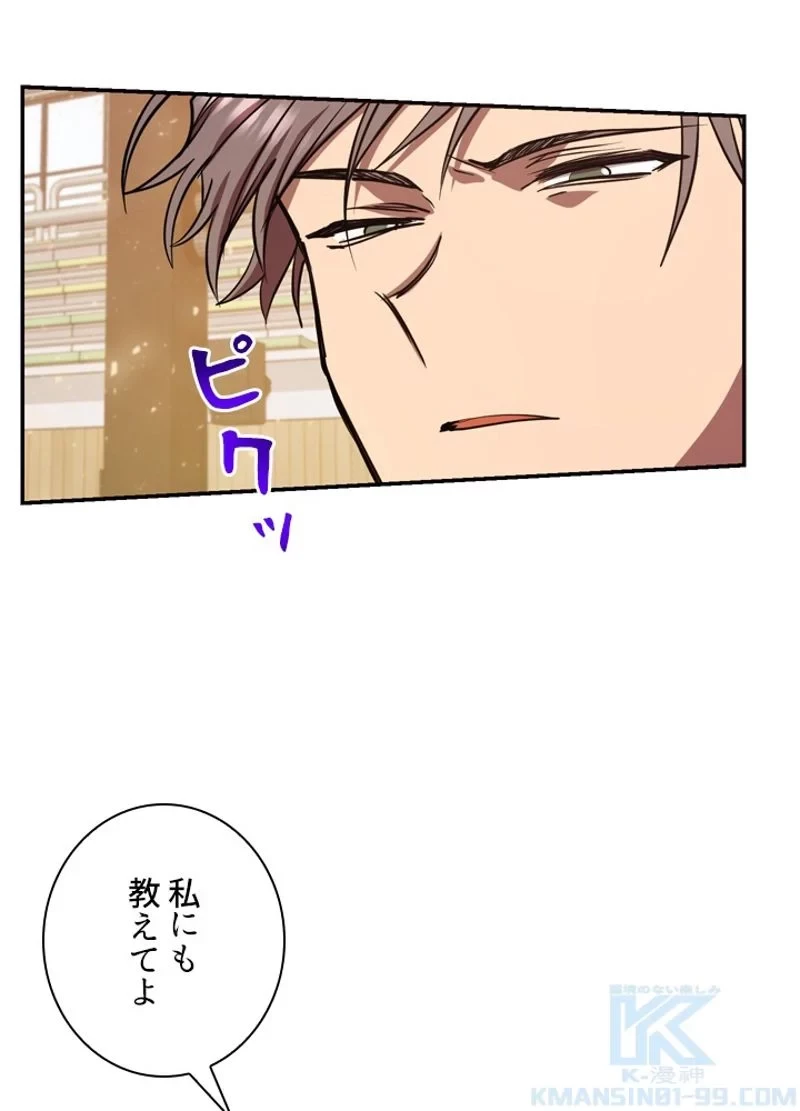 隠れS級覚醒者の学園生活 第8話 - 101