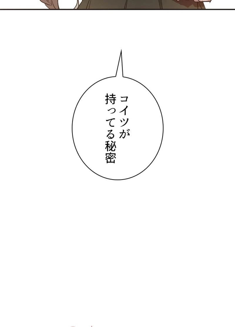 隠れS級覚醒者の学園生活 第8話 - 103