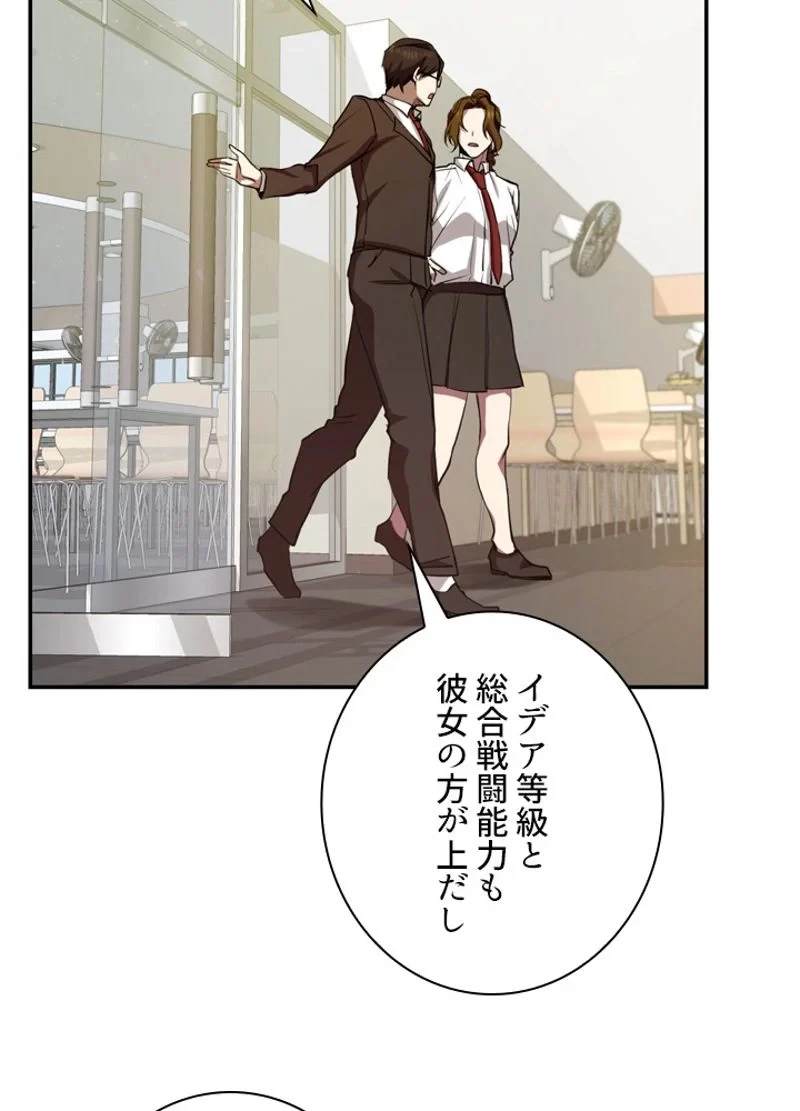 隠れS級覚醒者の学園生活 第10話 - 3