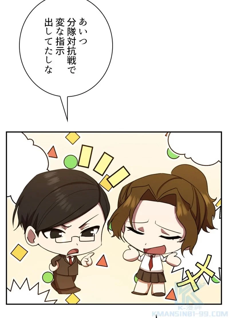 隠れS級覚醒者の学園生活 第10話 - 4