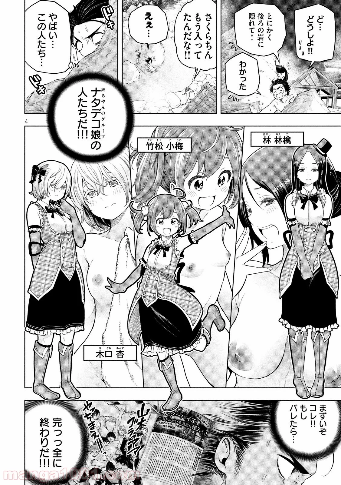 なんでここに先生が！？ 第65話 - 4