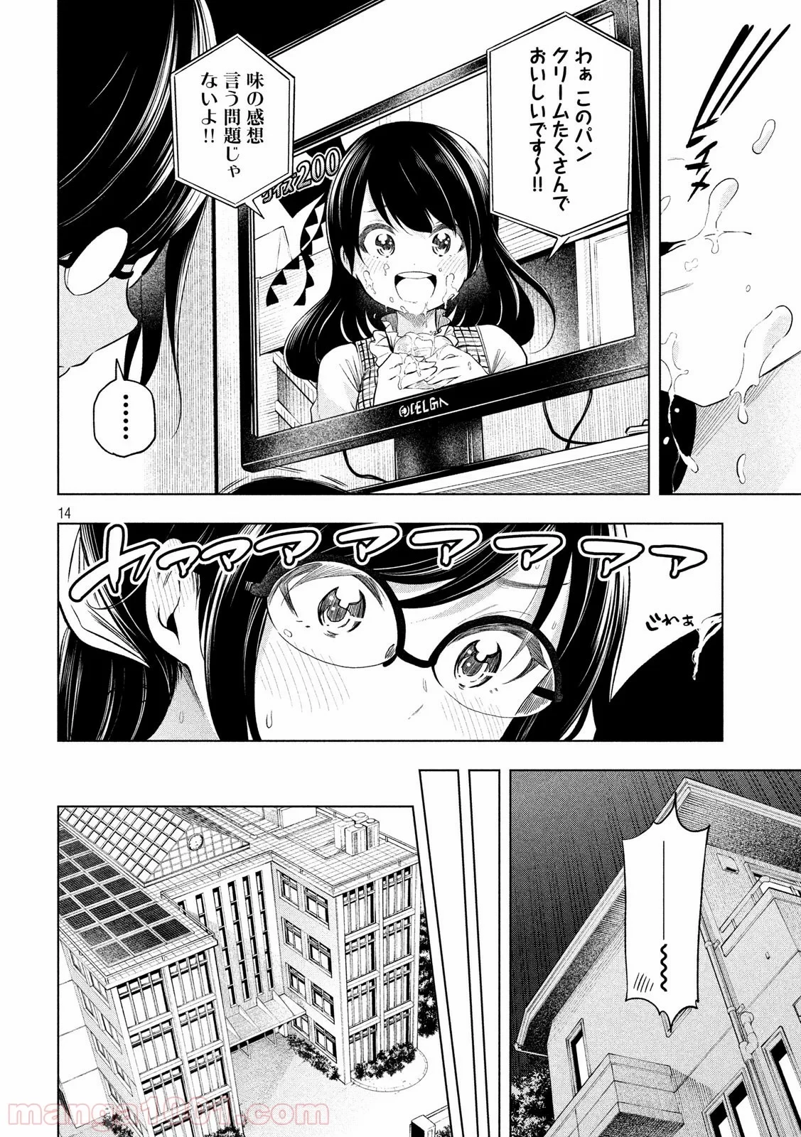 なんでここに先生が！？ 第63話 - 14