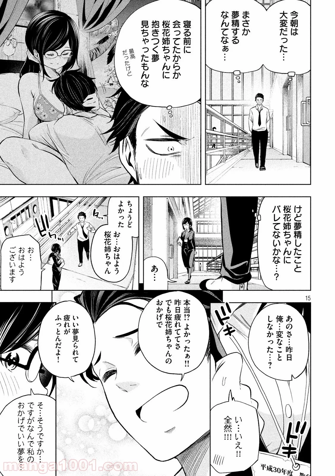 なんでここに先生が！？ 第63話 - 15