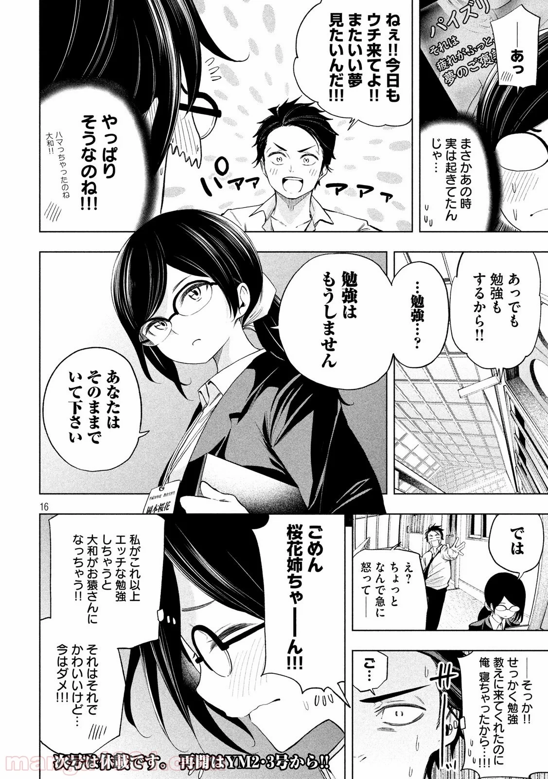 なんでここに先生が！？ 第63話 - 16