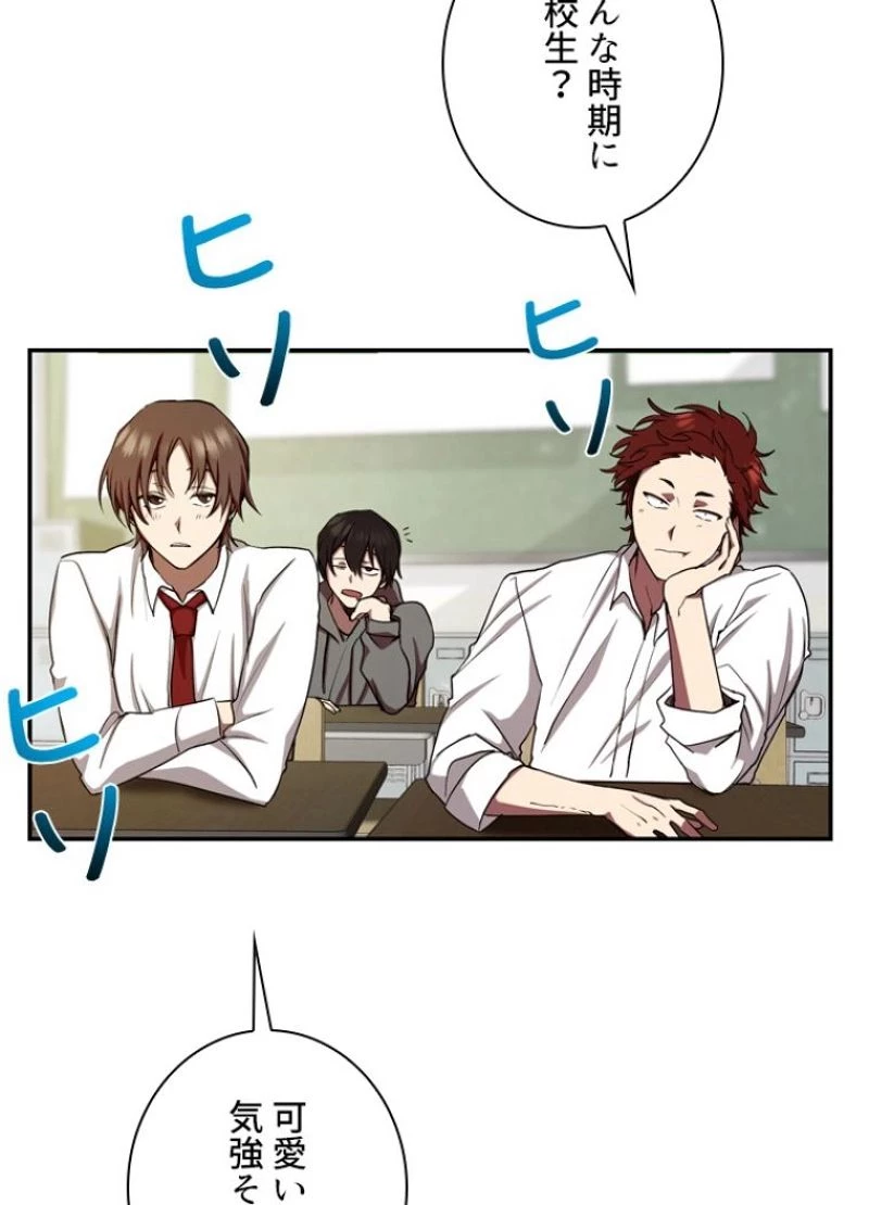 隠れS級覚醒者の学園生活 第9話 - 22