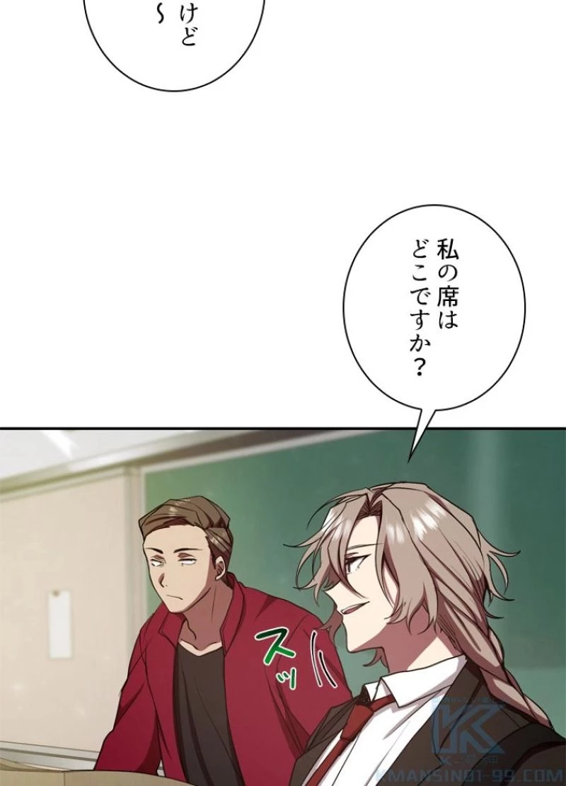 隠れS級覚醒者の学園生活 第9話 - 23