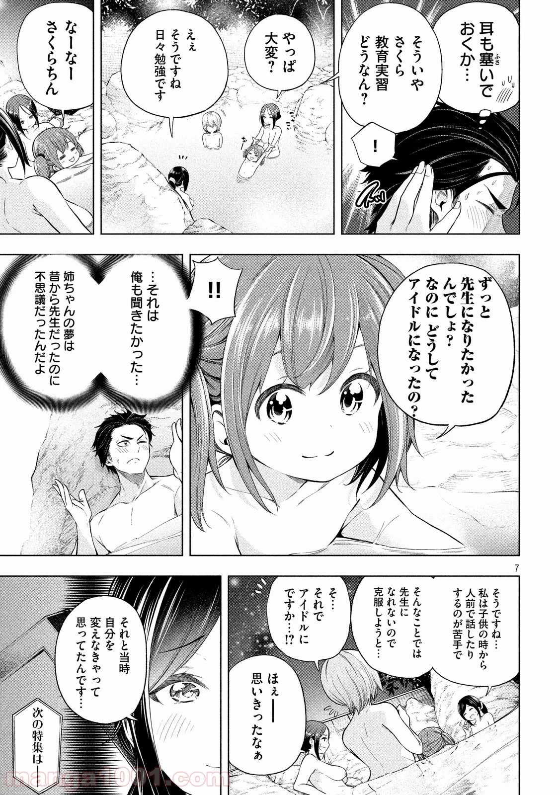 なんでここに先生が！？ 第65話 - 7