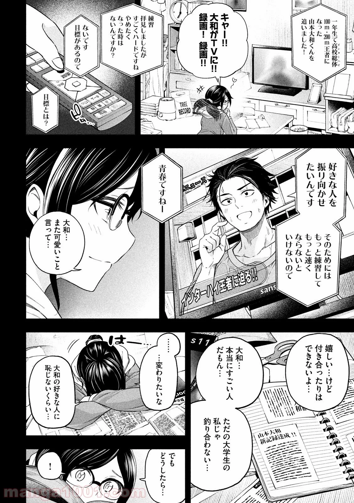 なんでここに先生が！？ 第65話 - 8