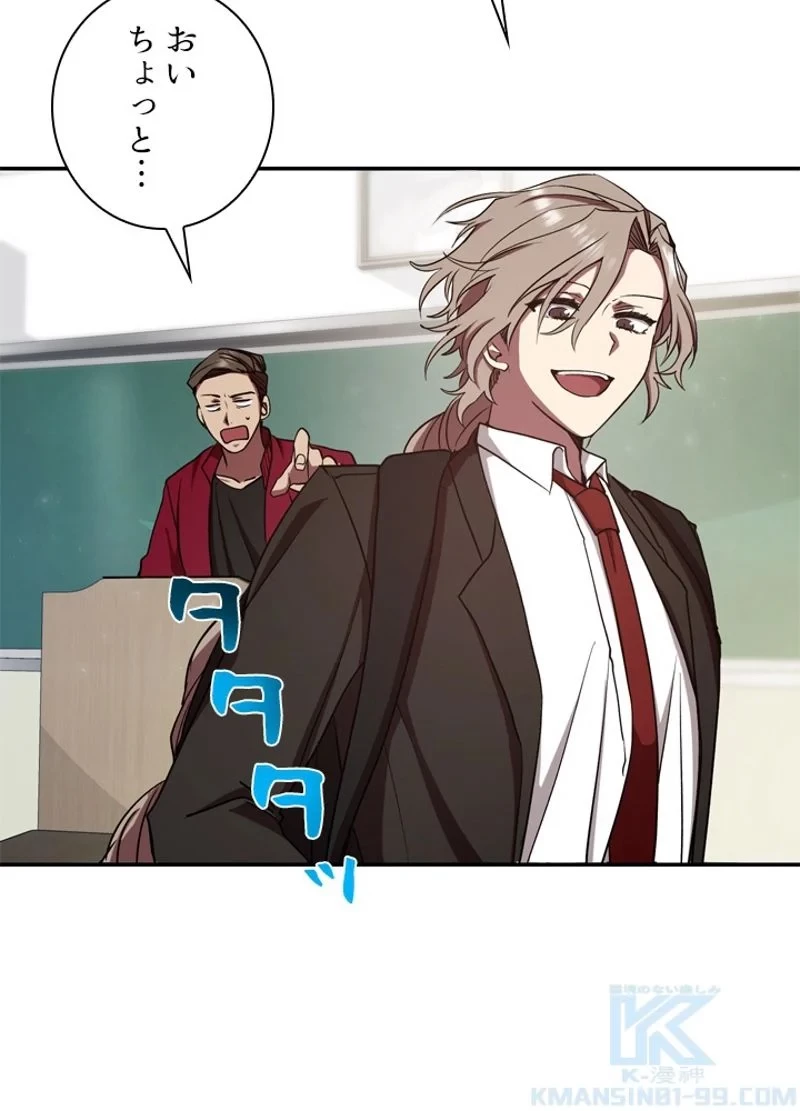 隠れS級覚醒者の学園生活 第9話 - 26