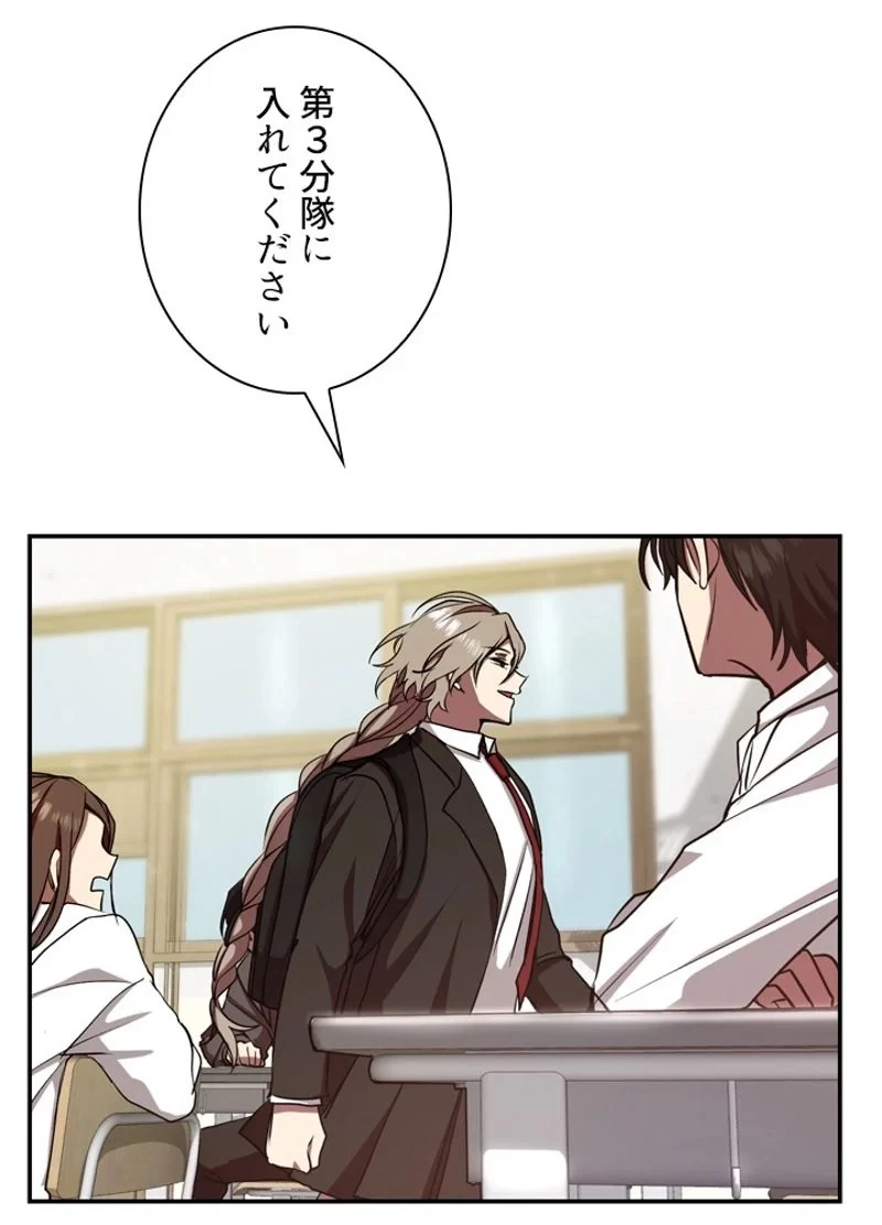 隠れS級覚醒者の学園生活 第9話 - 27