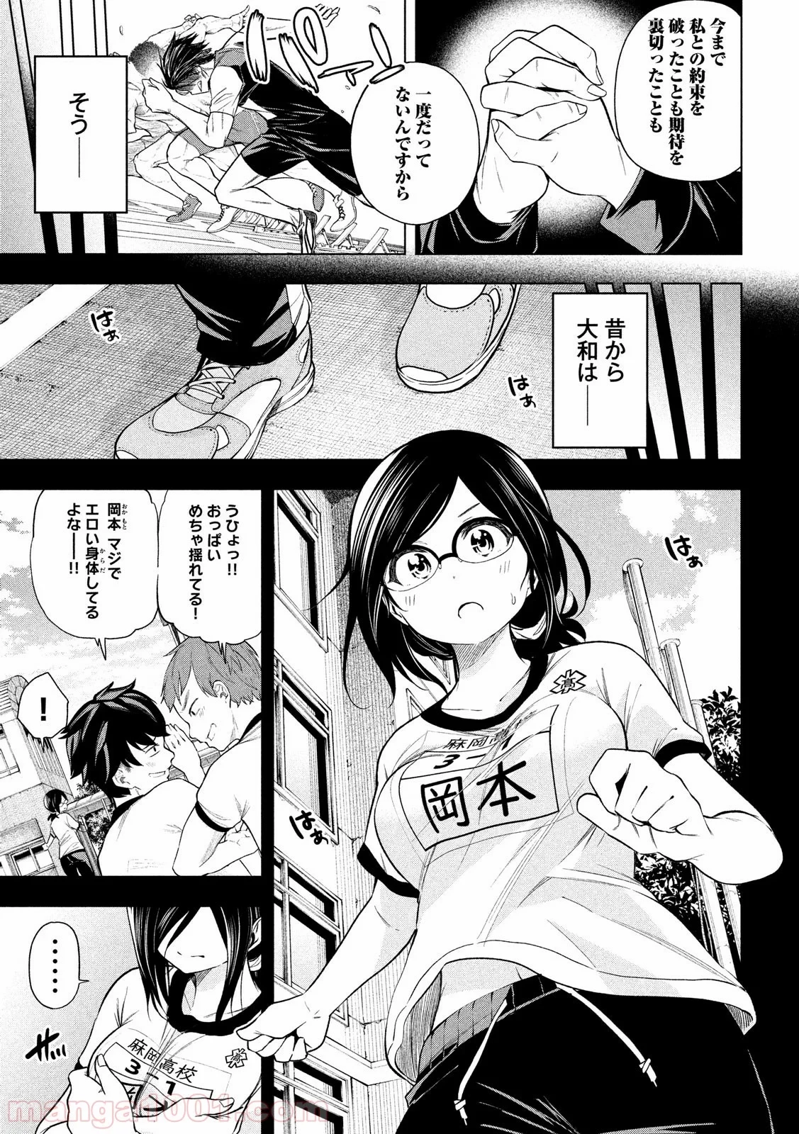 なんでここに先生が！？ 第66話 - 3