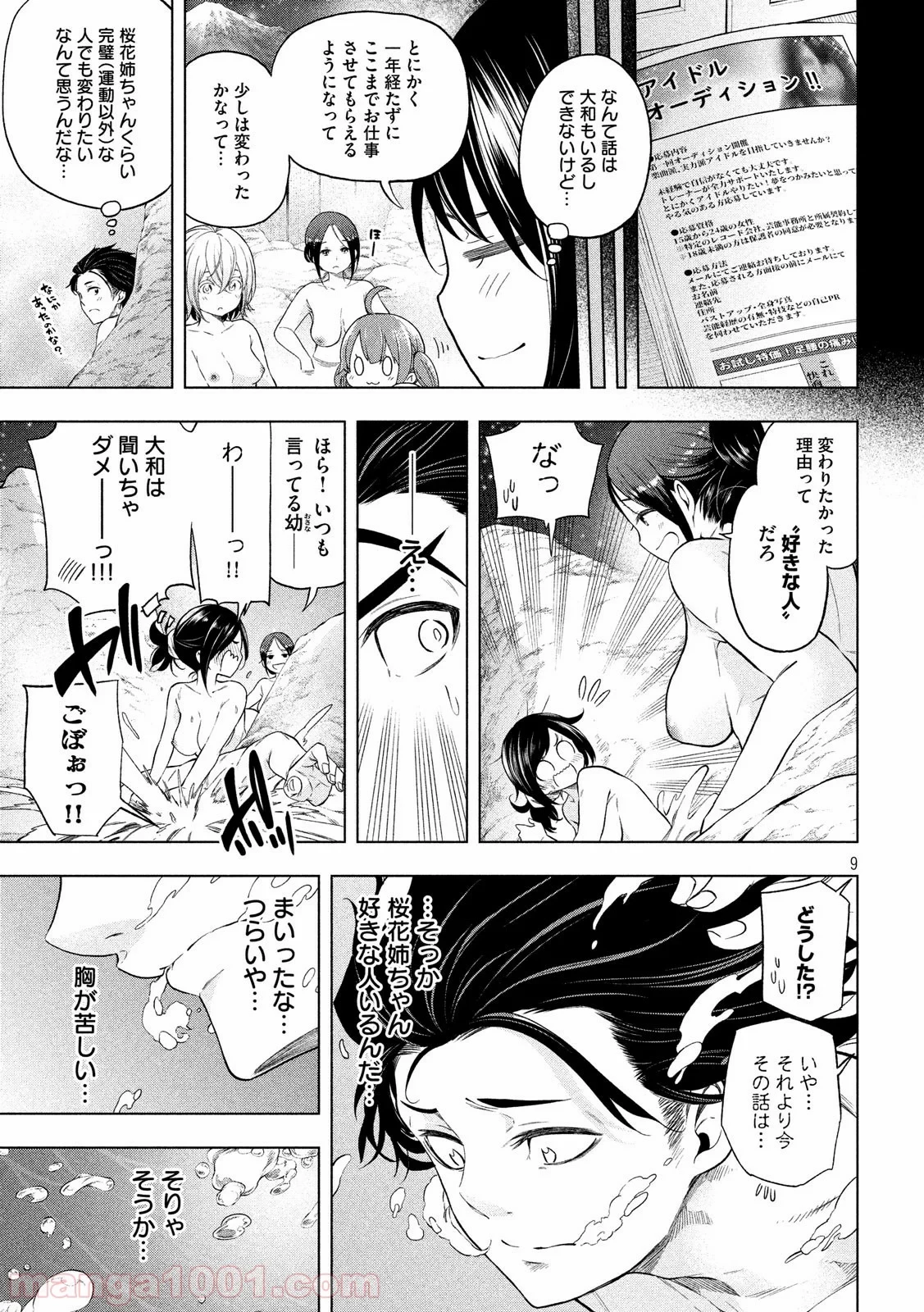 なんでここに先生が！？ 第65話 - 9