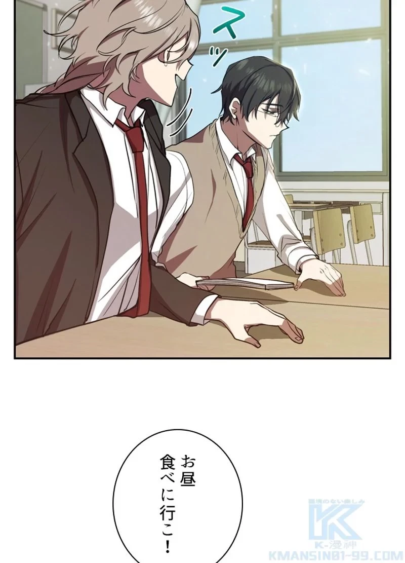 隠れS級覚醒者の学園生活 第10話 - 16