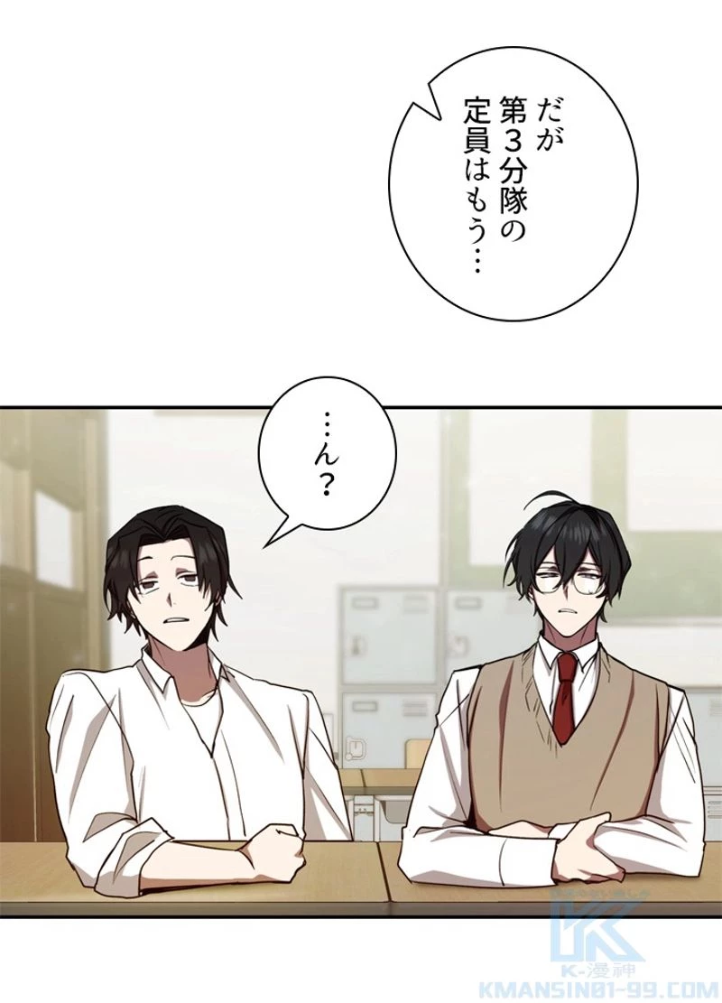 隠れS級覚醒者の学園生活 第9話 - 29