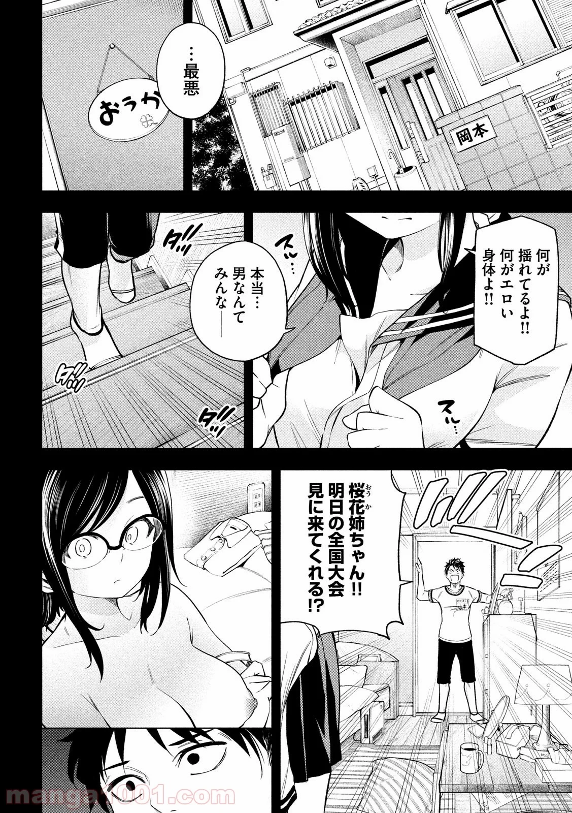 なんでここに先生が！？ 第66話 - 4