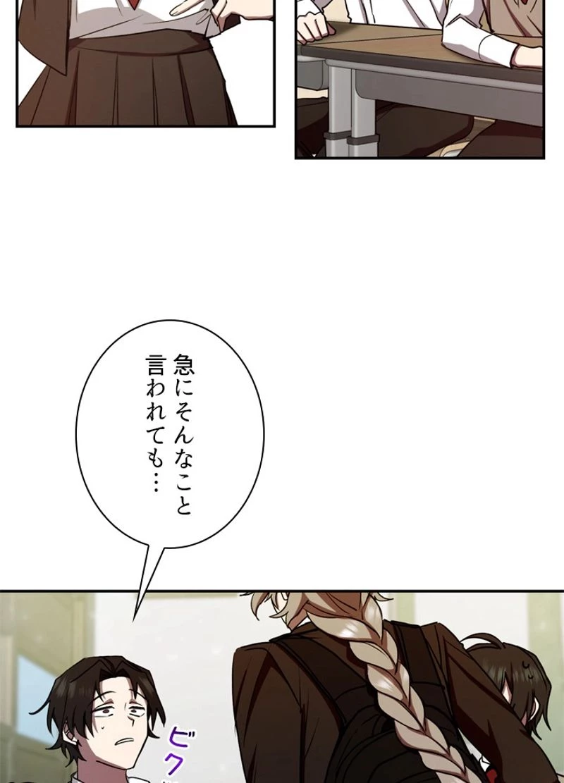 隠れS級覚醒者の学園生活 第9話 - 31