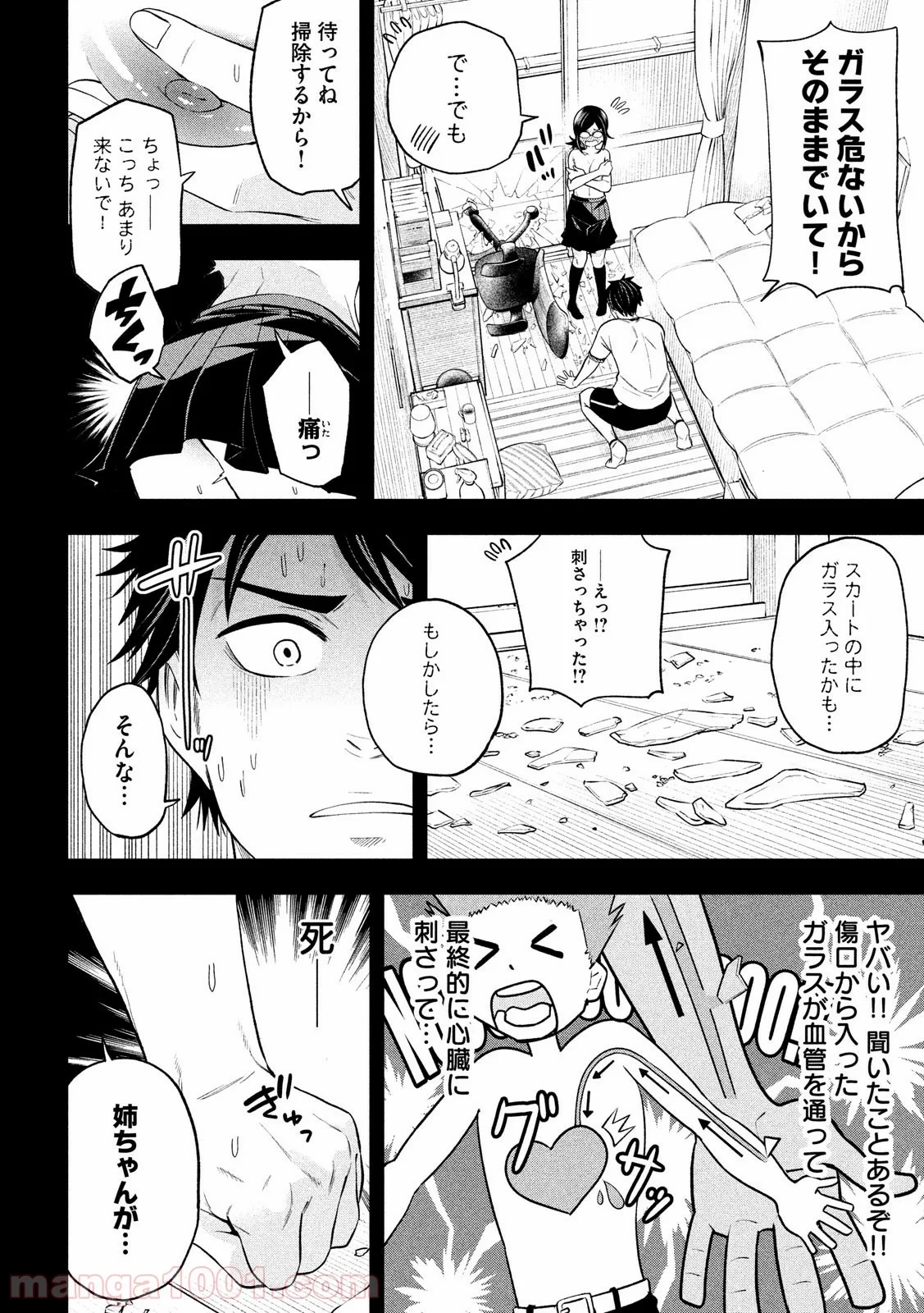 なんでここに先生が！？ 第66話 - 6