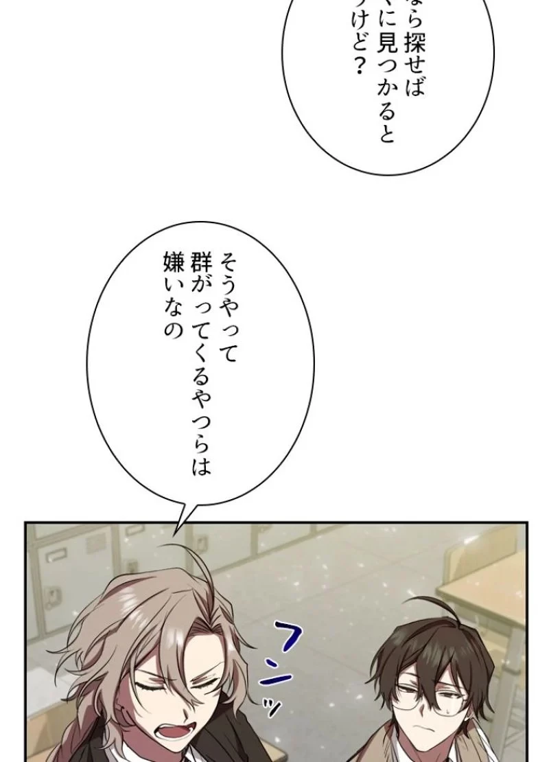 隠れS級覚醒者の学園生活 第10話 - 20