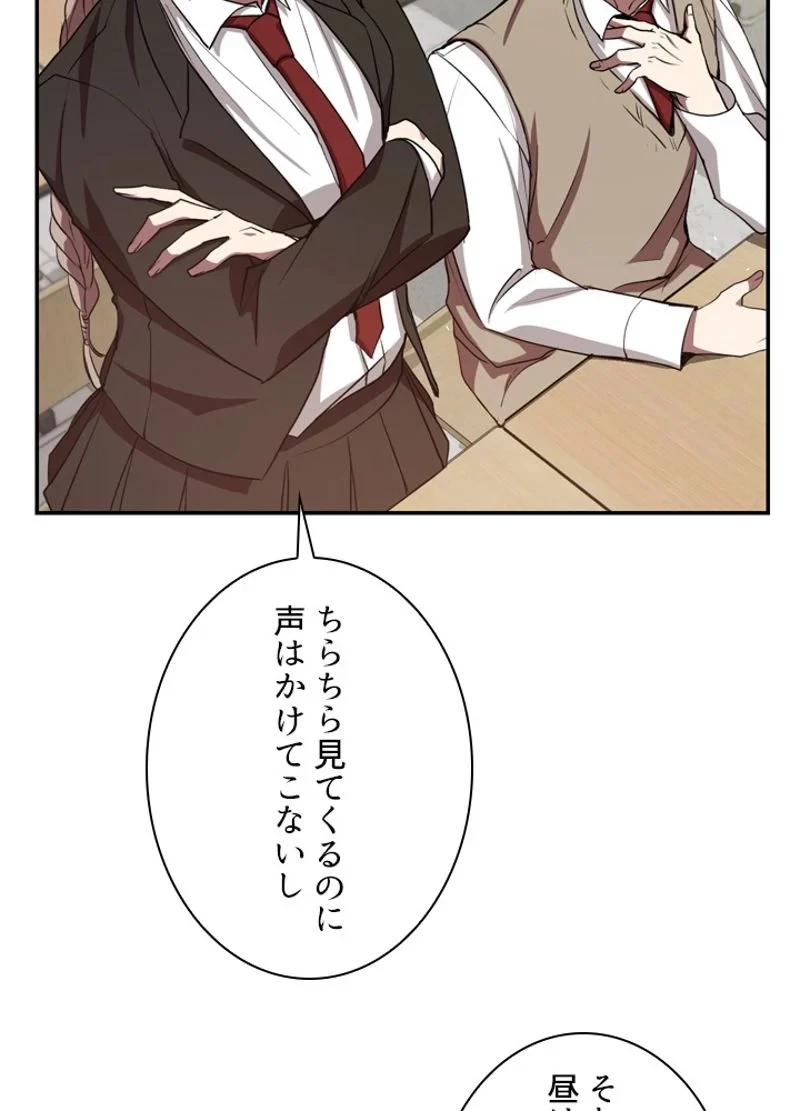 隠れS級覚醒者の学園生活 第10話 - 21