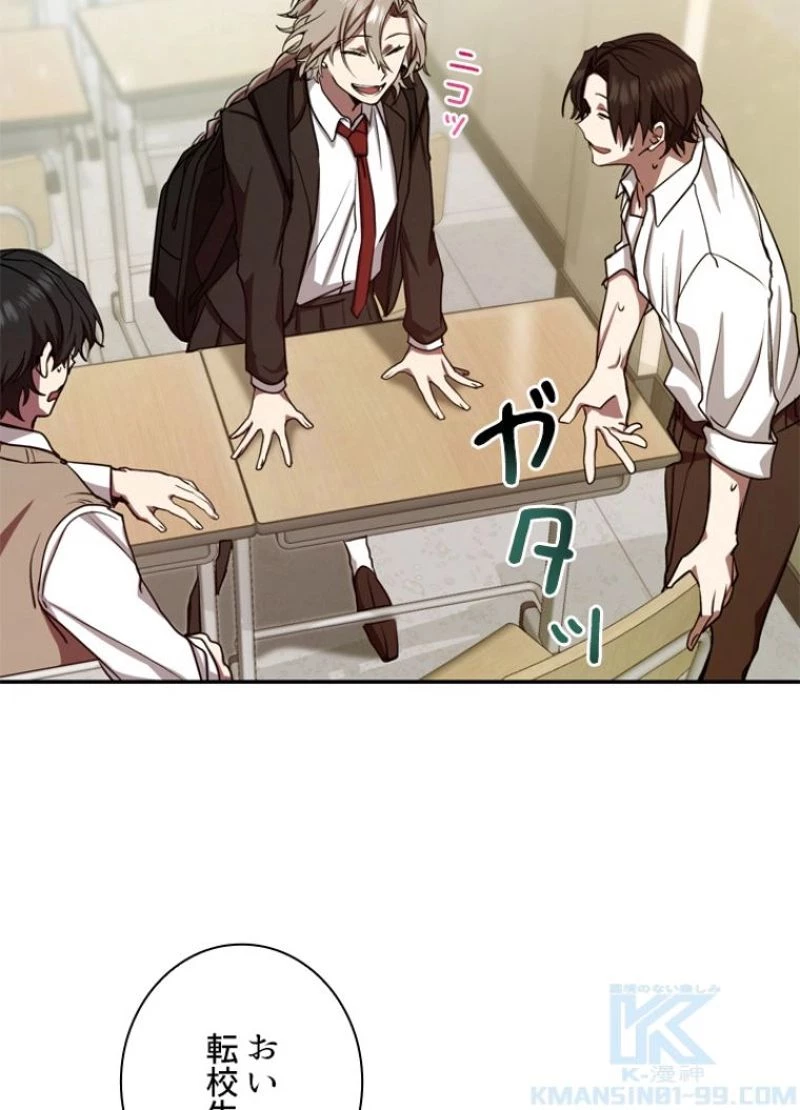 隠れS級覚醒者の学園生活 第9話 - 35