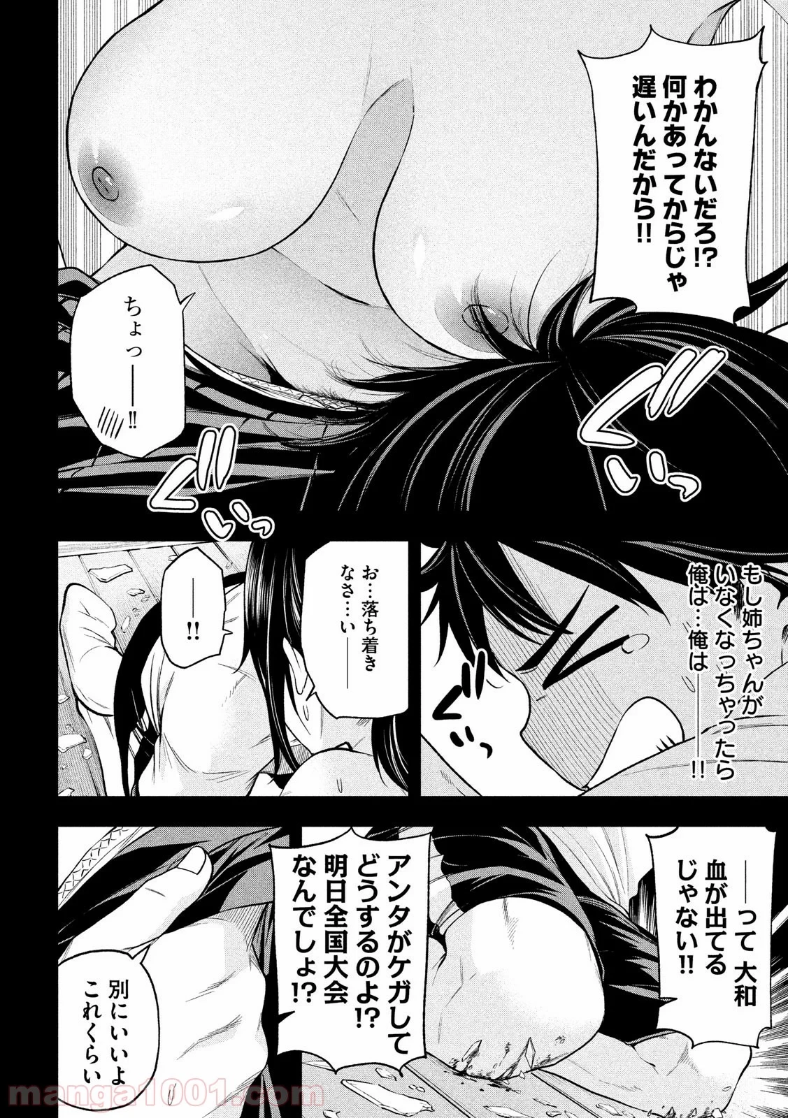 なんでここに先生が！？ 第66話 - 8