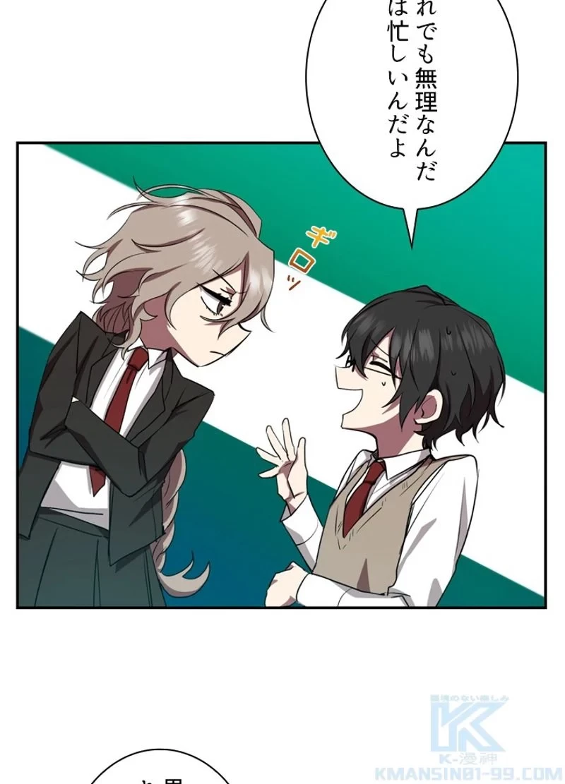 隠れS級覚醒者の学園生活 第10話 - 22