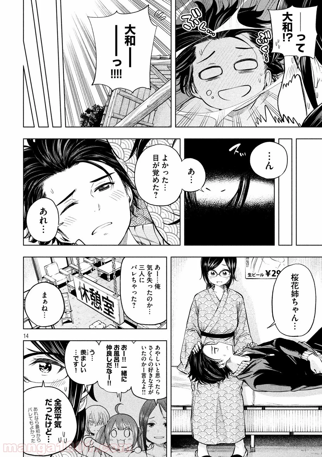 なんでここに先生が！？ 第65話 - 14