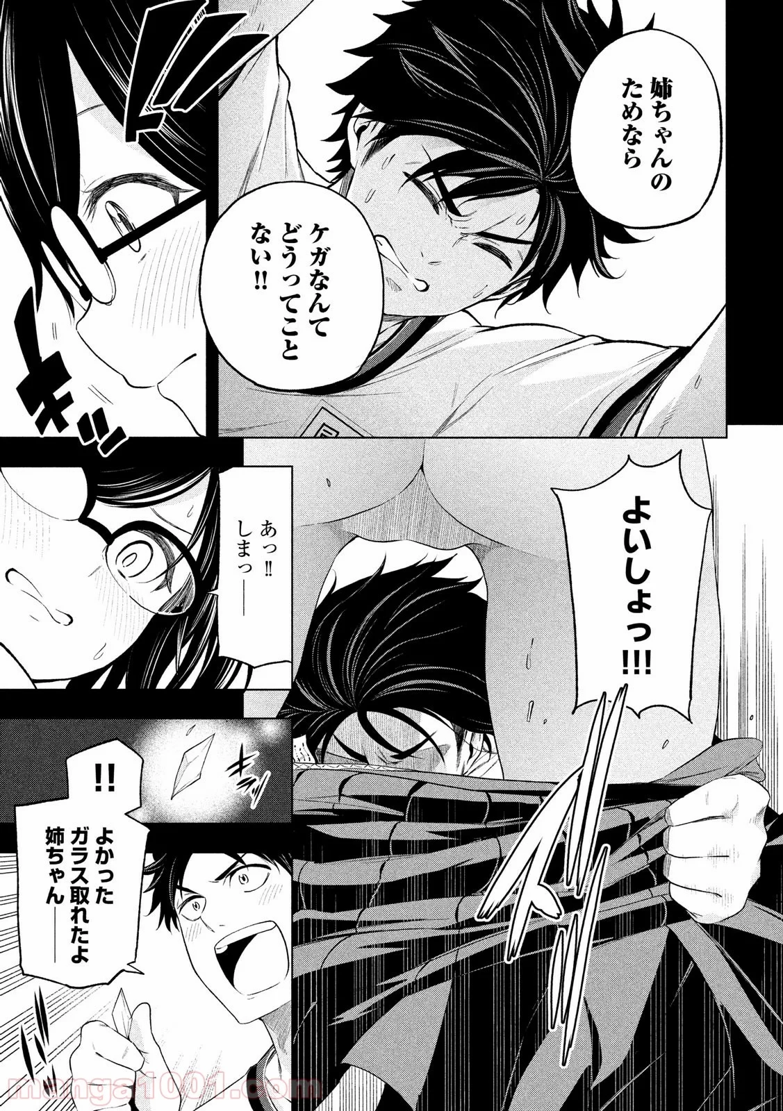 なんでここに先生が！？ 第66話 - 9