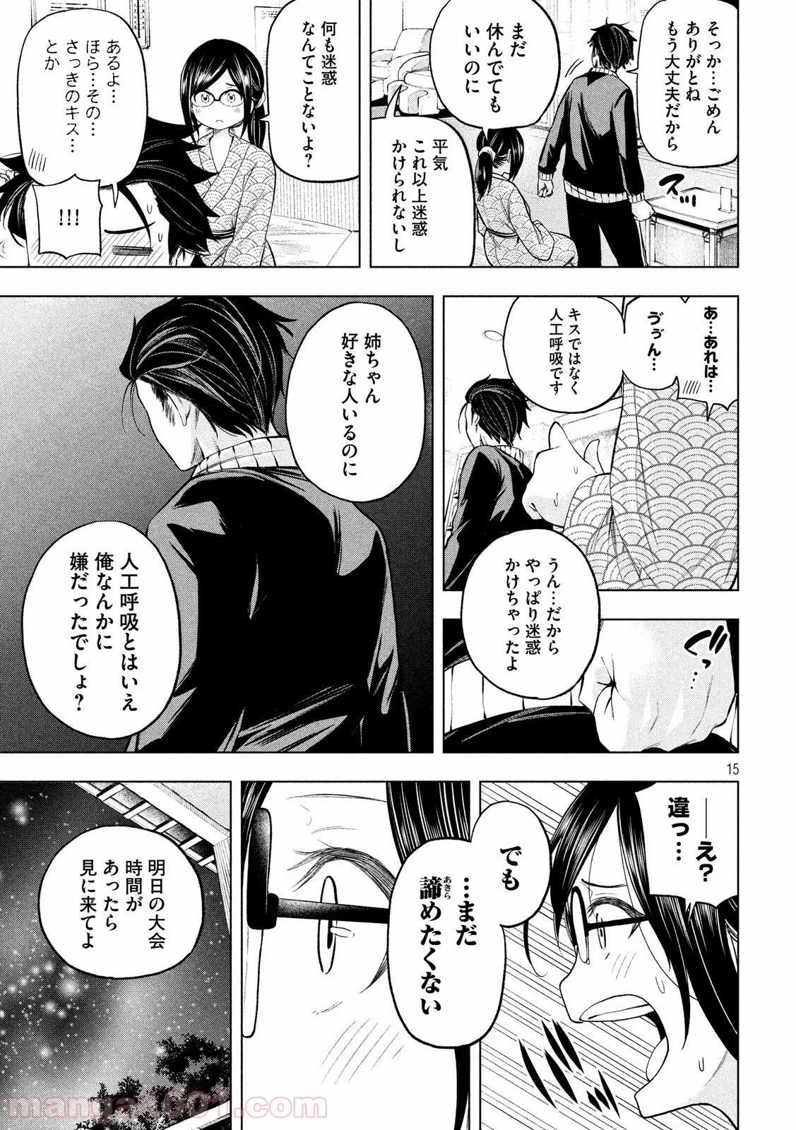 なんでここに先生が！？ 第65話 - 15