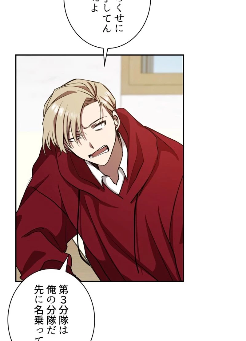 隠れS級覚醒者の学園生活 第9話 - 37