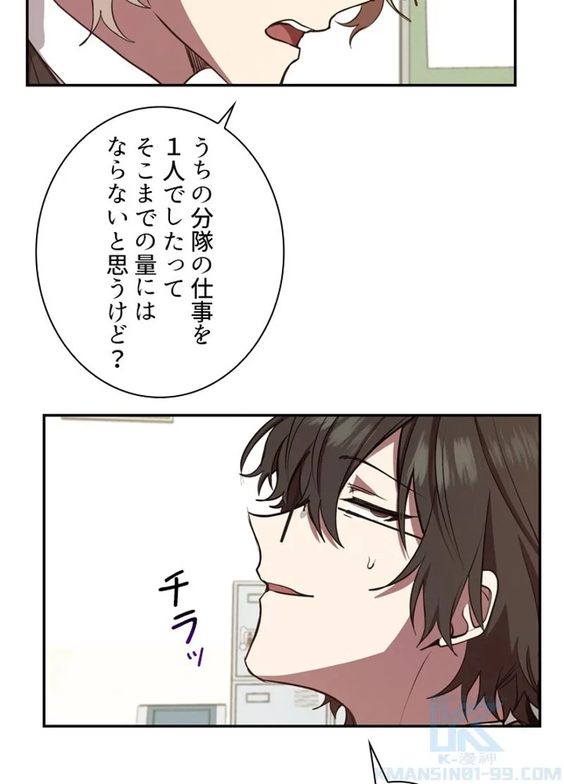 隠れS級覚醒者の学園生活 第10話 - 25