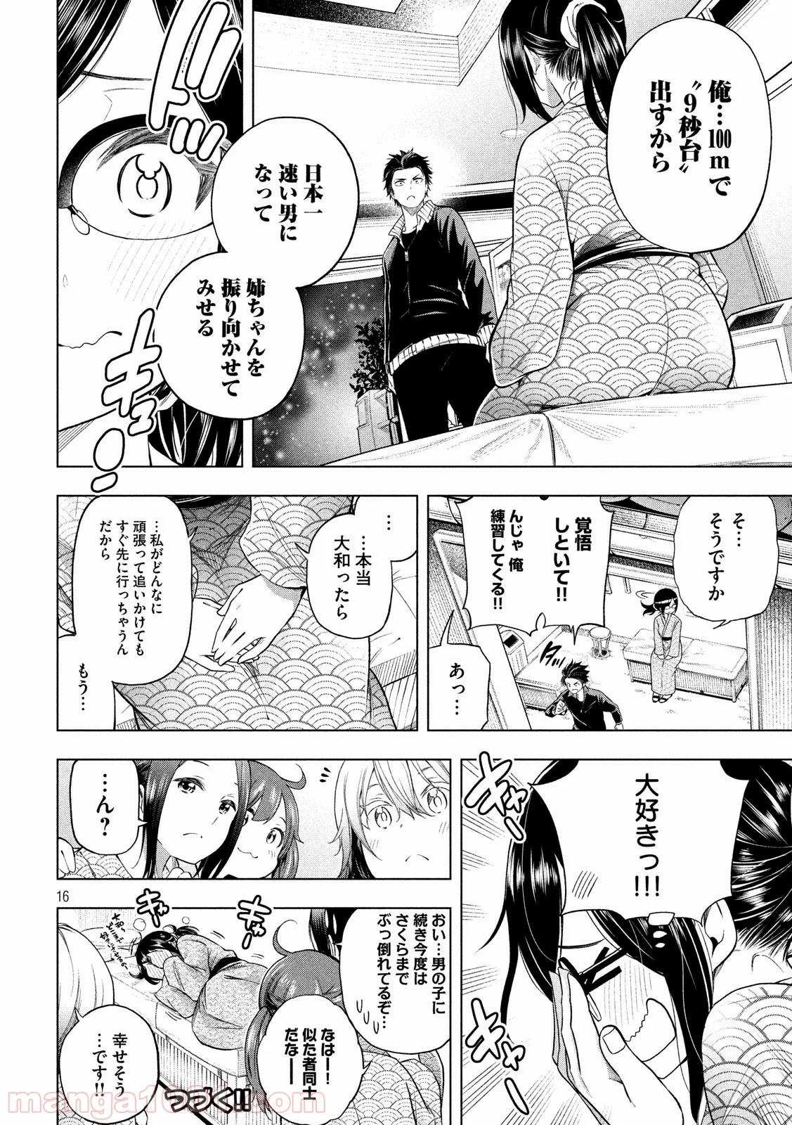 なんでここに先生が！？ 第65話 - 16