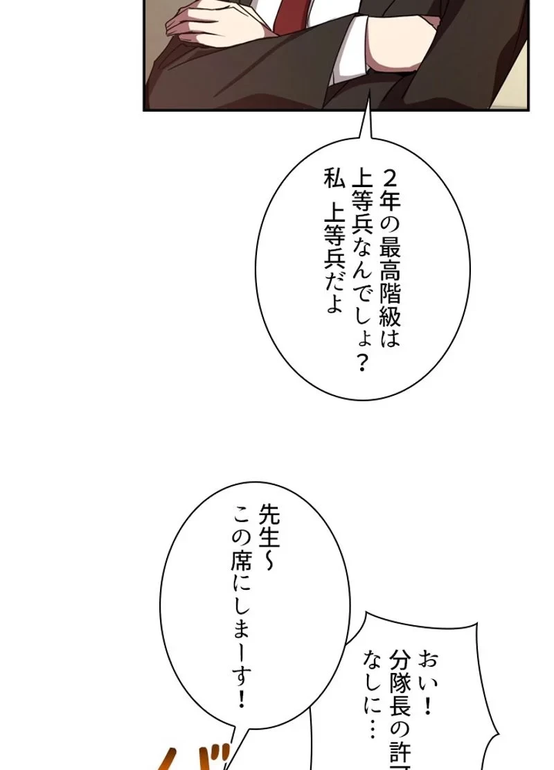 隠れS級覚醒者の学園生活 第9話 - 39