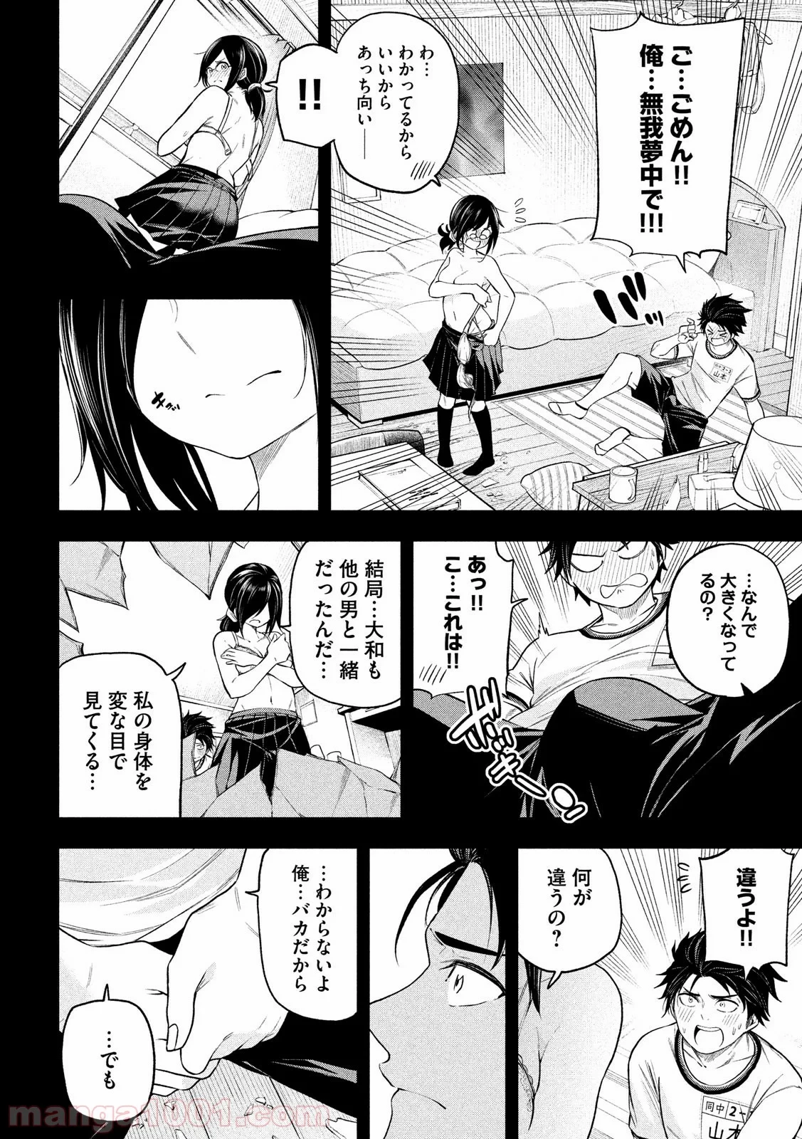 なんでここに先生が！？ 第66話 - 12