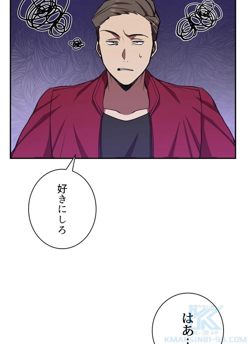 隠れS級覚醒者の学園生活 第9話 - 41