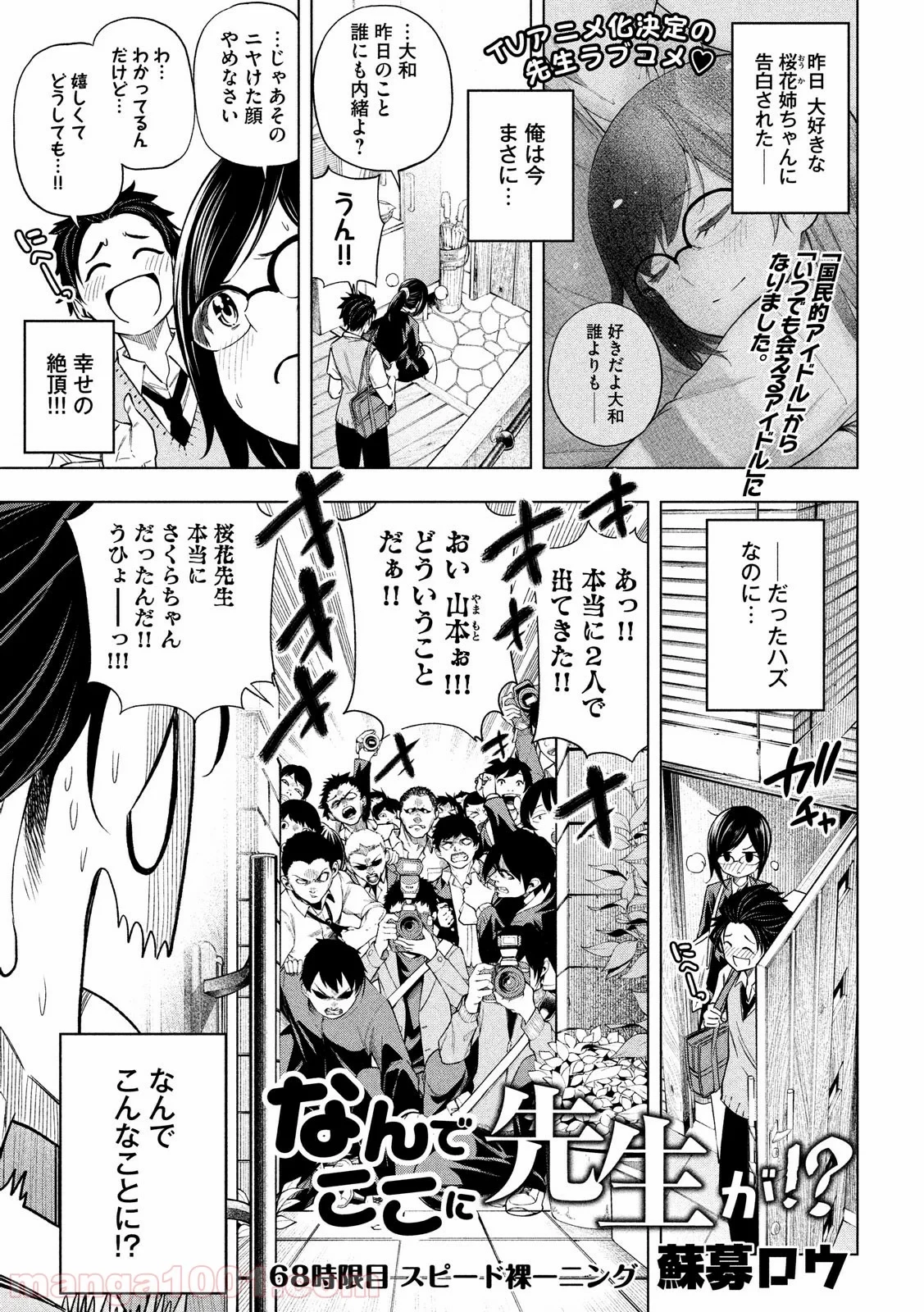 なんでここに先生が！？ 第68話 - 1