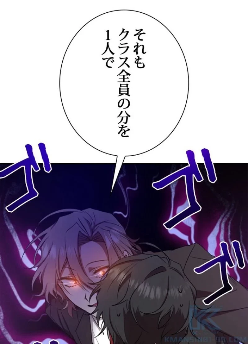 隠れS級覚醒者の学園生活 第10話 - 28