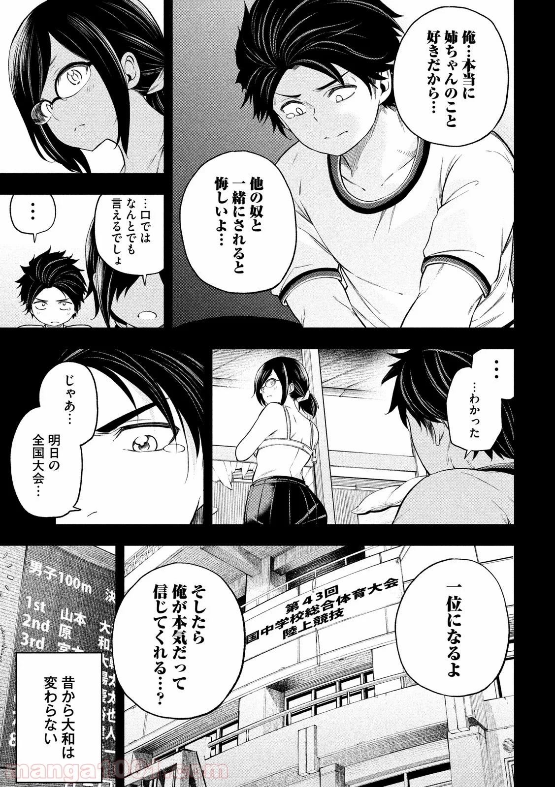 なんでここに先生が！？ 第66話 - 13