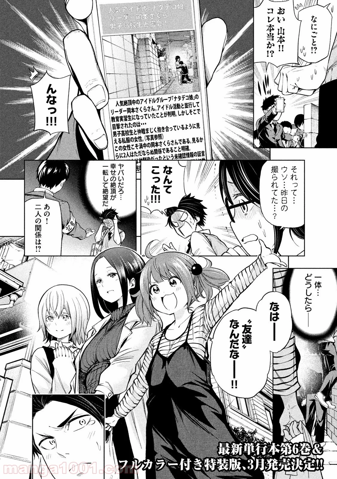 なんでここに先生が！？ 第68話 - 2
