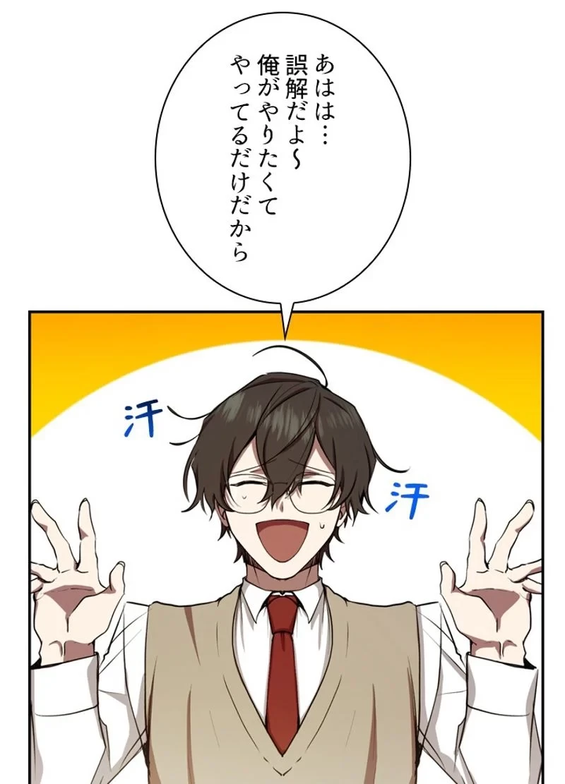 隠れS級覚醒者の学園生活 第10話 - 30