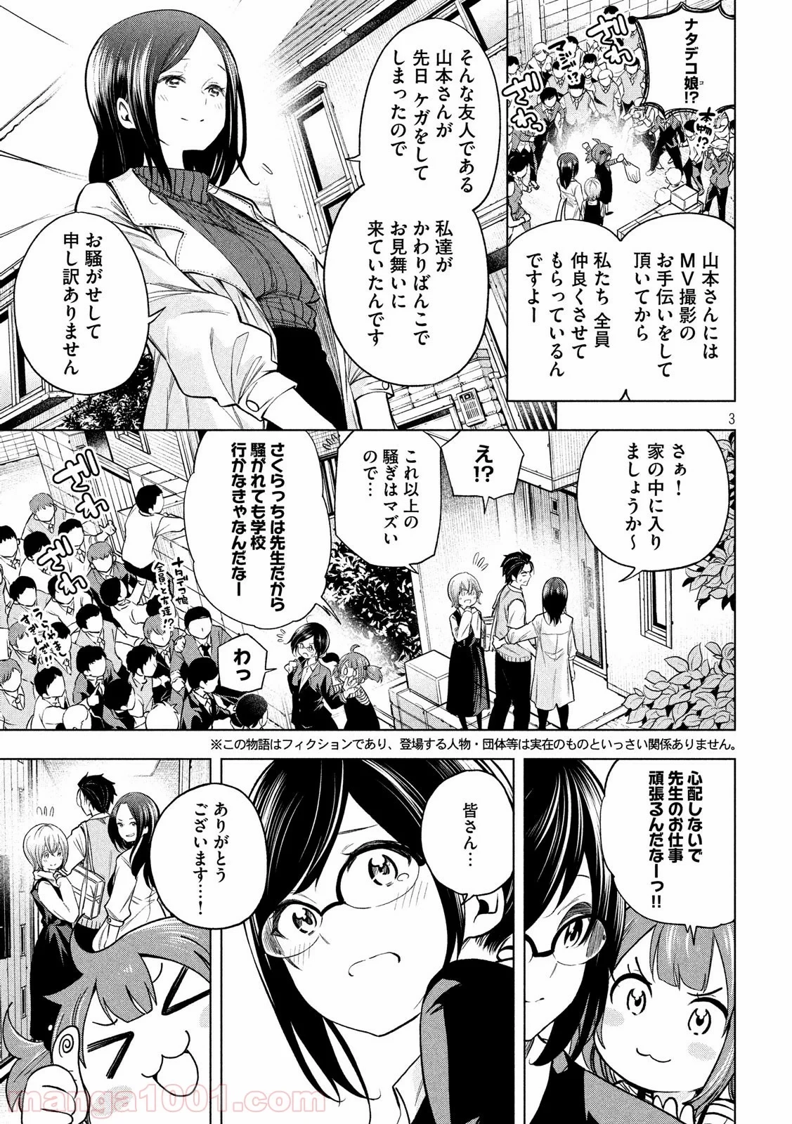 なんでここに先生が！？ 第68話 - 3