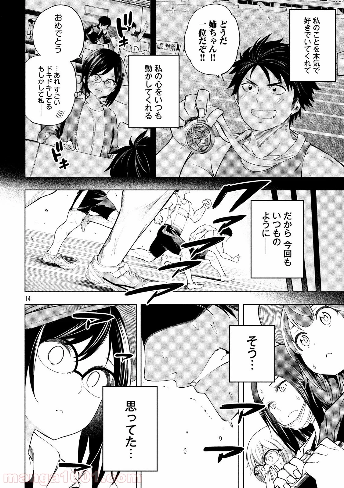 なんでここに先生が！？ 第66話 - 14