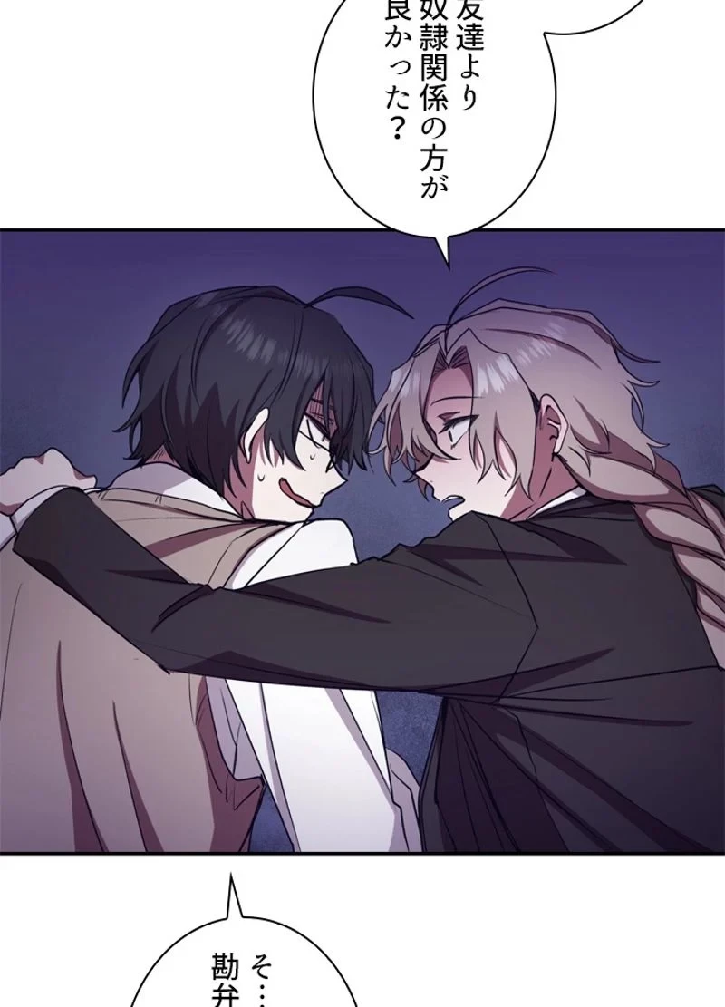 隠れS級覚醒者の学園生活 第9話 - 45