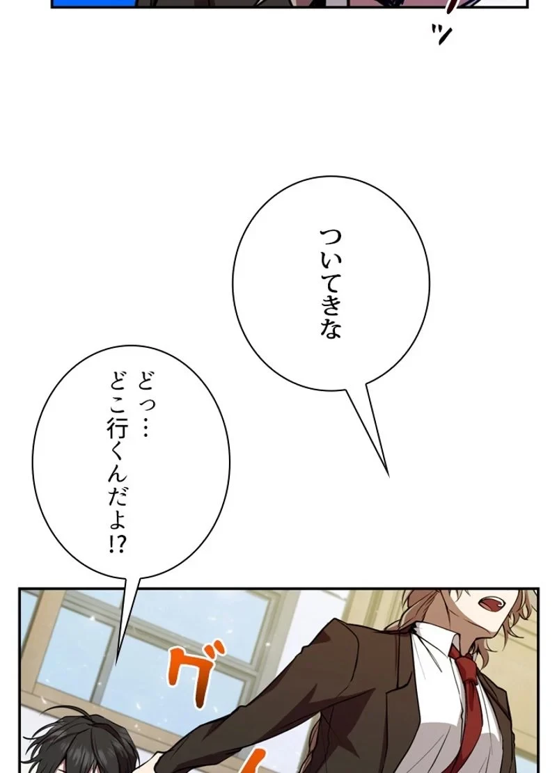 隠れS級覚醒者の学園生活 第10話 - 33