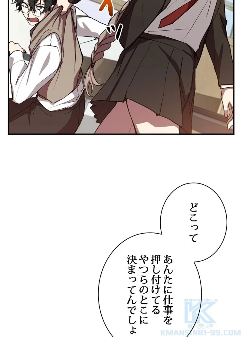 隠れS級覚醒者の学園生活 第10話 - 34