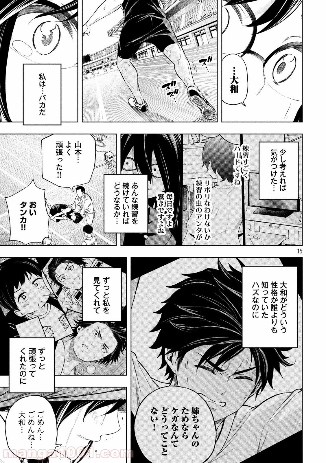 なんでここに先生が！？ 第66話 - 15
