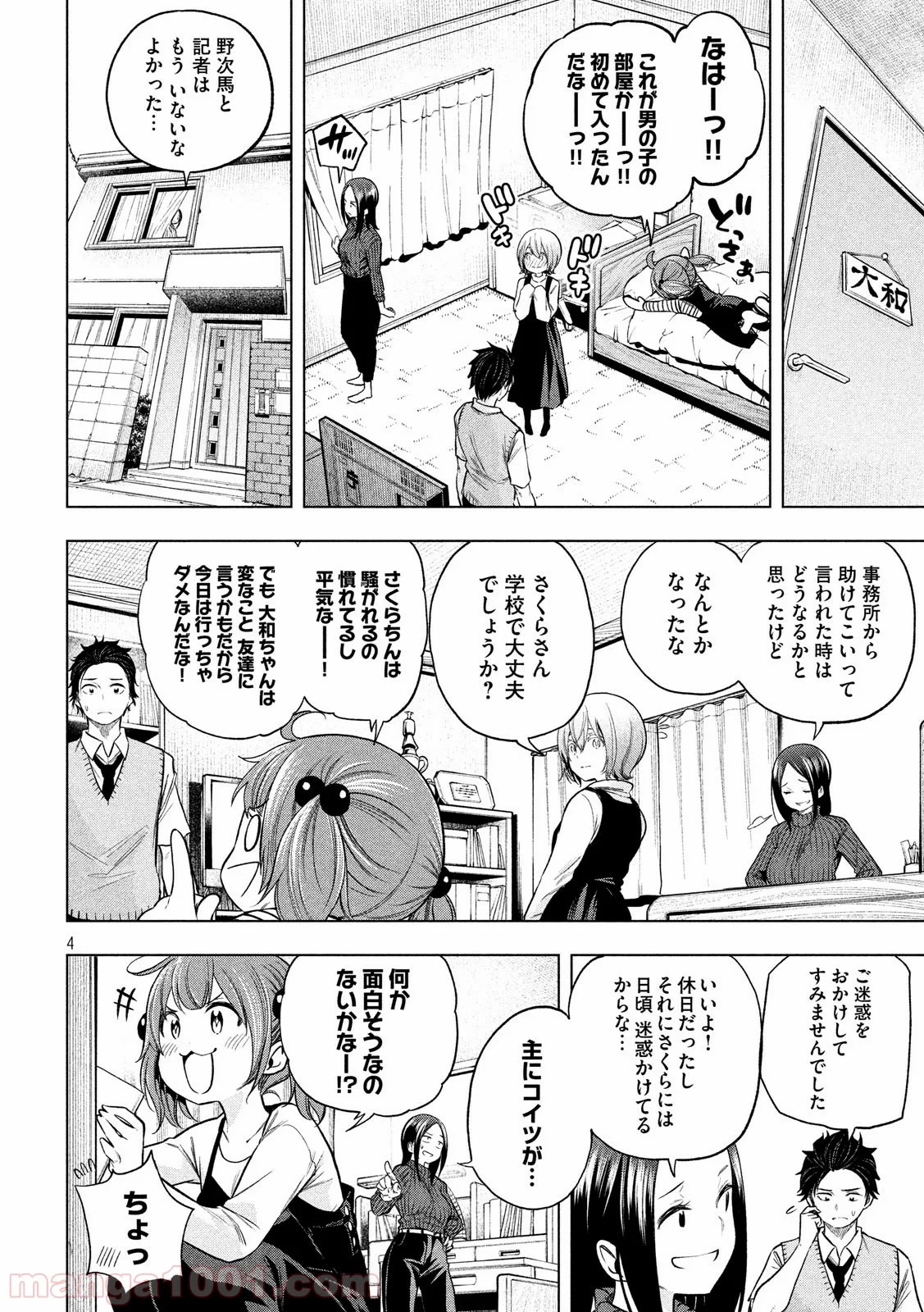 なんでここに先生が！？ 第68話 - 4