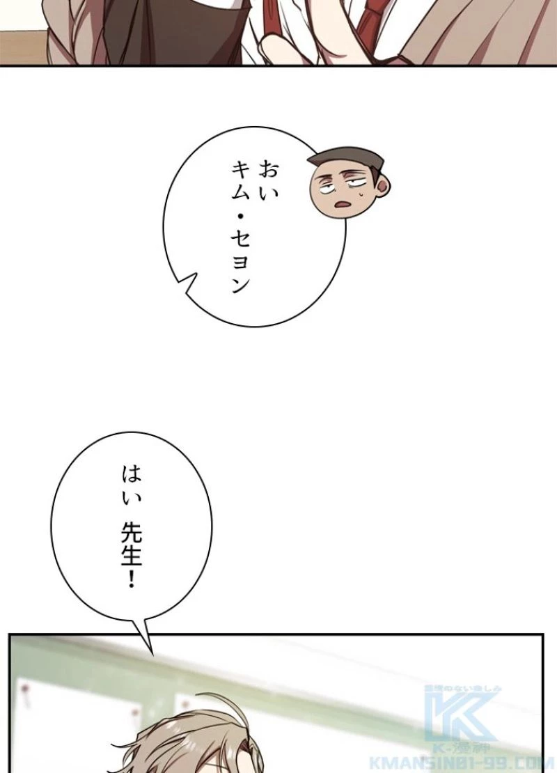 隠れS級覚醒者の学園生活 第9話 - 47