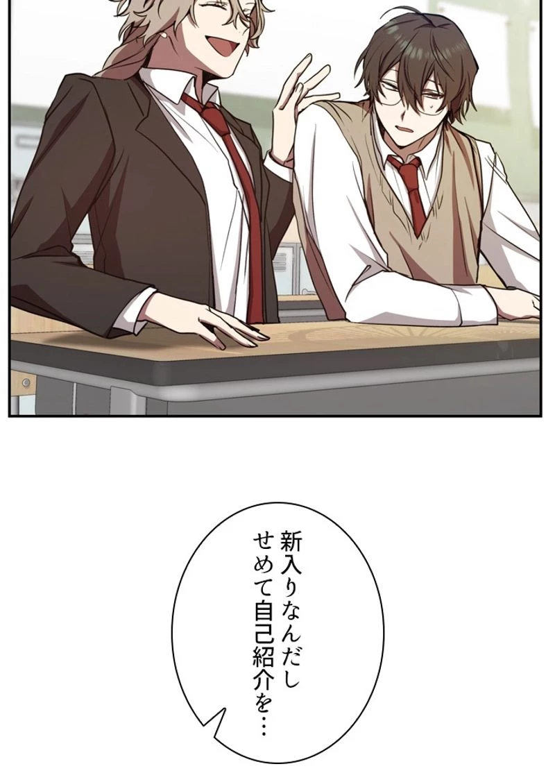 隠れS級覚醒者の学園生活 第9話 - 48